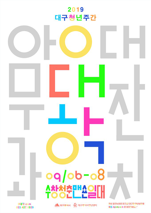 2019 청년주간 포스터