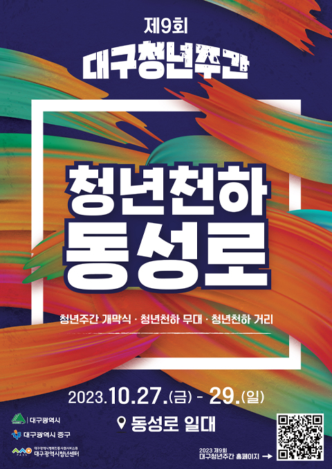 2023 청년주간 포스터