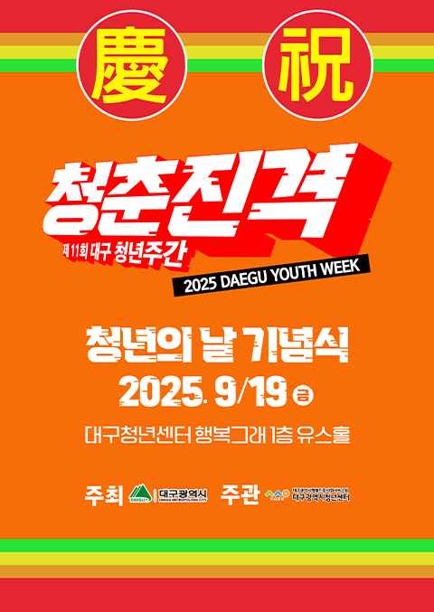 2025 청년주간 포스터